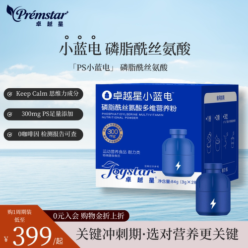 ps磷脂酰丝氨酸儿童学生专注学习