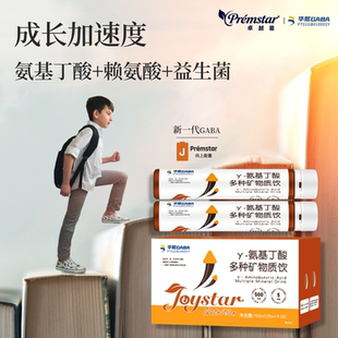 γ氨基丁酸2月量赖氨酸卓越星钙镁锌益生菌儿童成长素 幼小冲刺