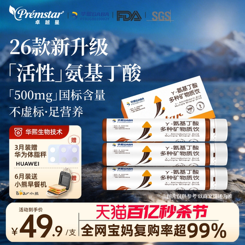[库存紧张]γ氨基丁酸亏本拉新