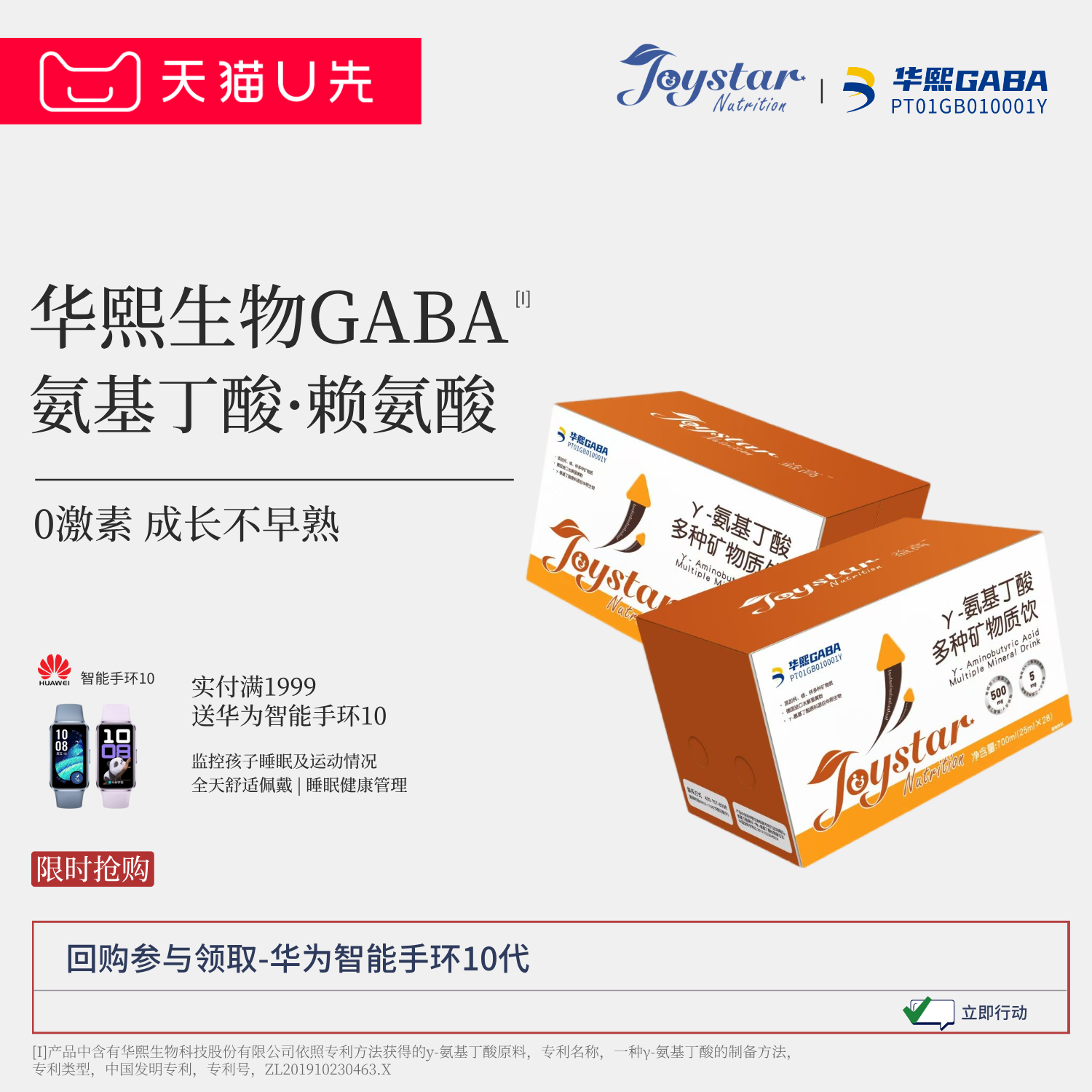 益高氨基丁酸3天试用装限拍1件