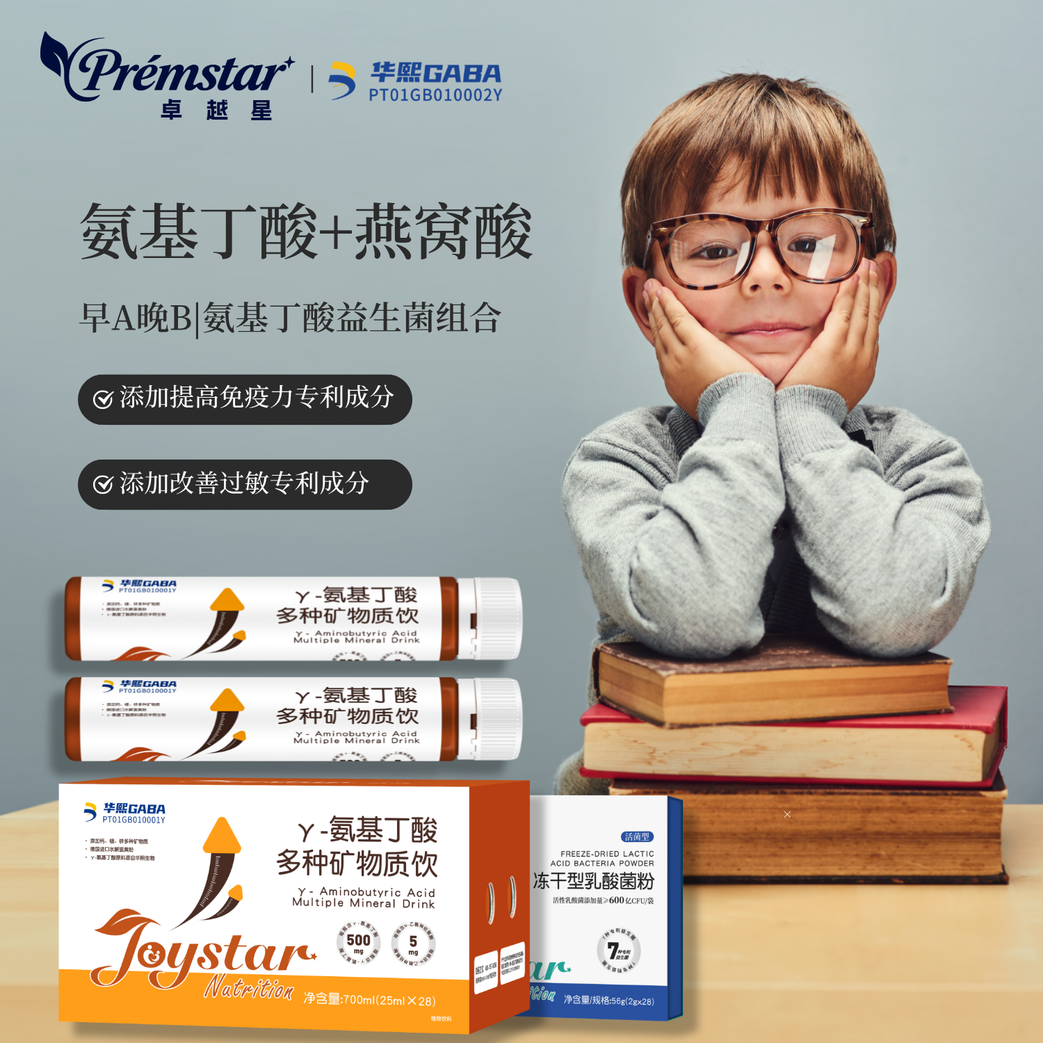 抗敏益生菌γ氨基丁酸益生菌组合