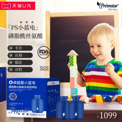 小蓝电ps磷脂酰丝氨酸专注情绪