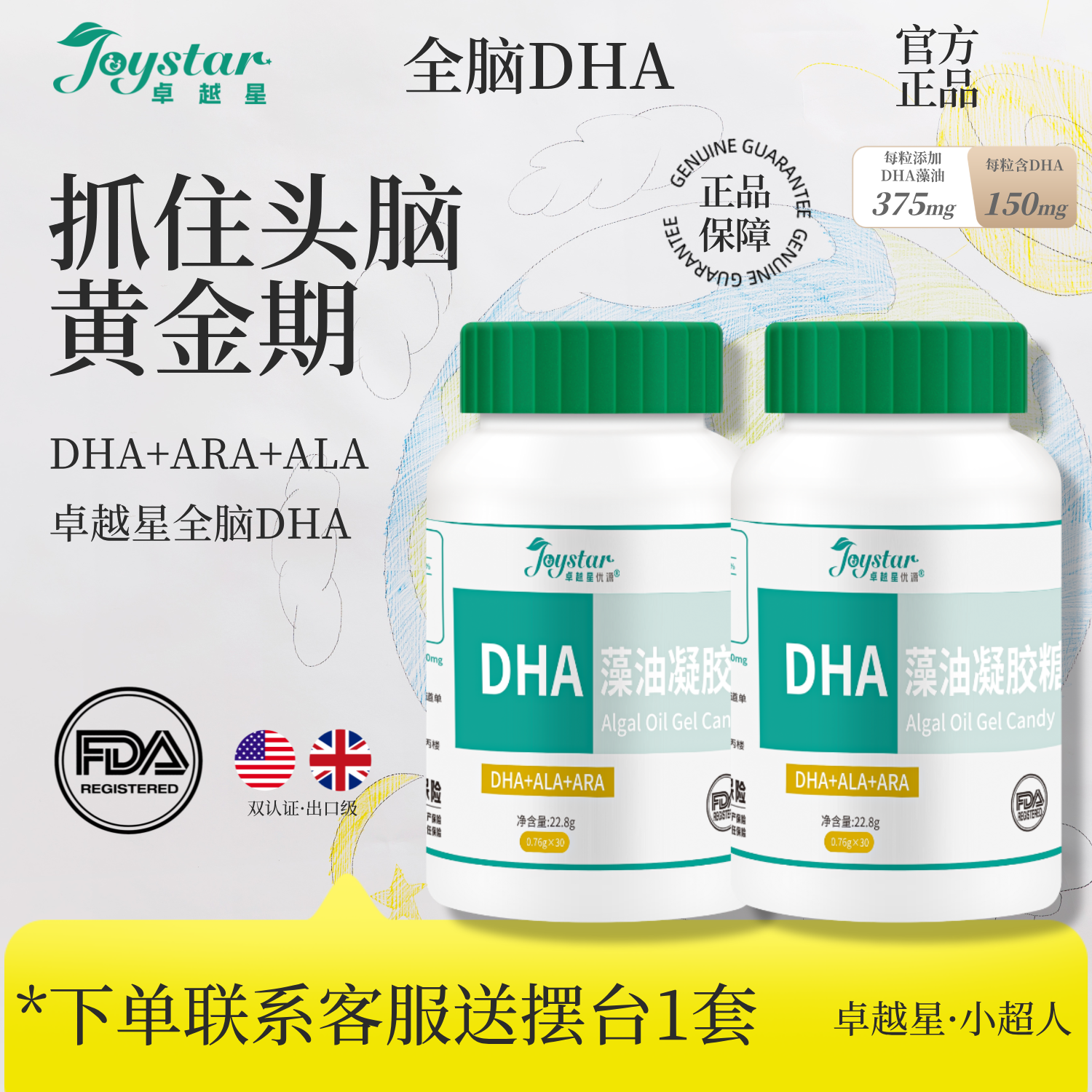 卓越星小金鱼DHA藻油叶黄素胶囊