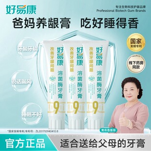 3支装好易康牙膏9号生物溶菌酶无氟改善牙龈牙石敏感清新口气正品
