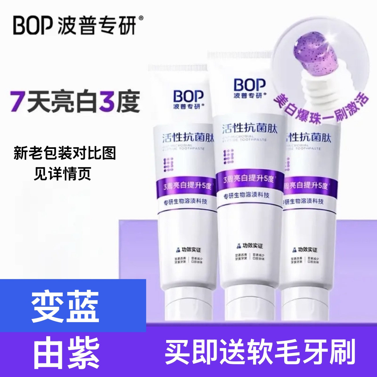 BOP波普专研色修牙膏正品直发