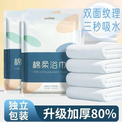 速发LOGO定制】一次性毛巾浴巾纯棉加大加厚旅行足浴采耳民宿酒店