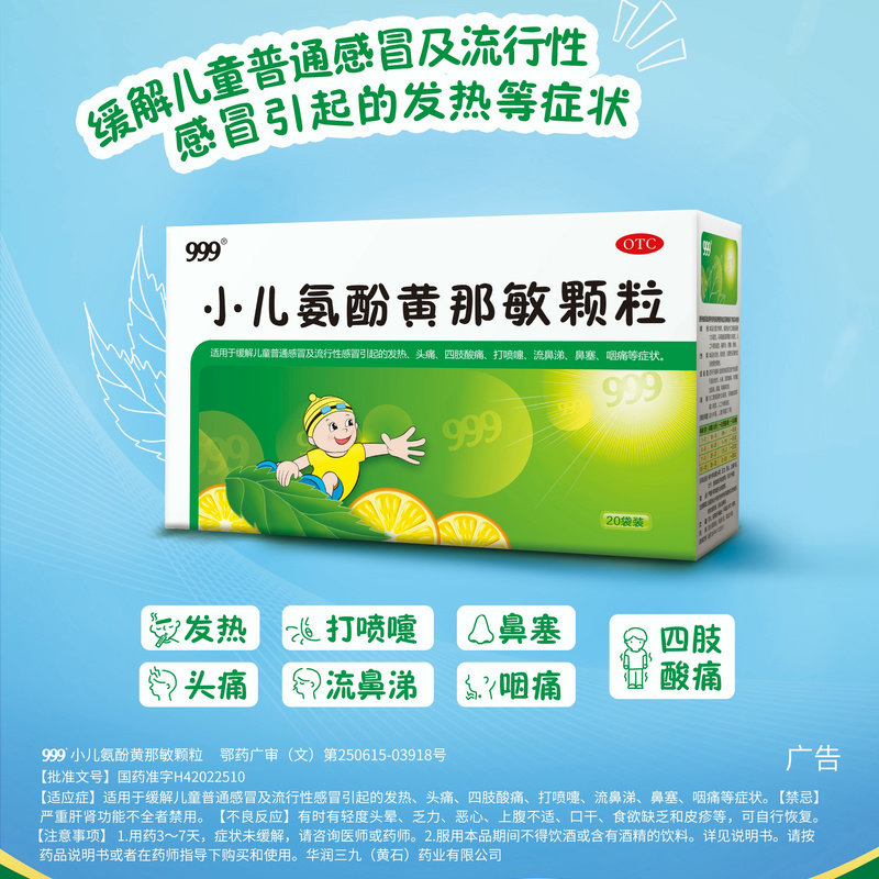 999小儿氨酚黄那敏颗粒6g*20袋缓解儿童感冒发热头疼流涕鼻塞咽痛,OTC药品/国际医药,感冒咳嗽,淘宝优惠券,粉丝福利购,淘宝优惠卷