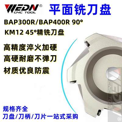 数控直角平面铣刀盘BAP300R/BAP400R高精R0.8清角端面开粗飞刀盘