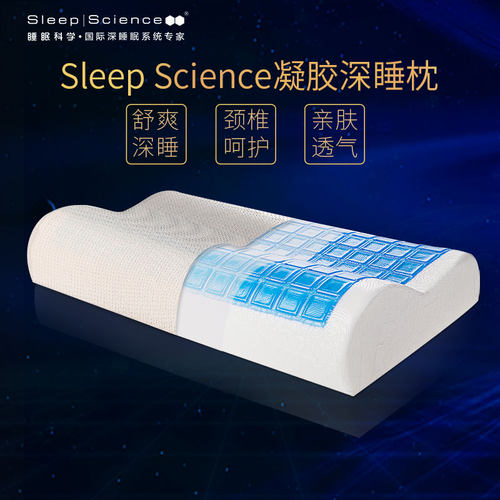 SleepScience凝胶记忆棉护颈椎枕