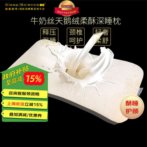 SleepScience美式枕护颈深睡加长
