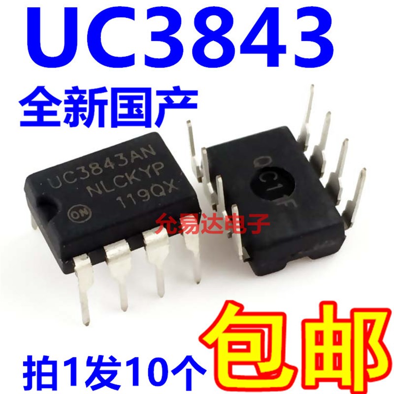 极速全新国产 UC3843 UC384A3AN 直插 电源芯片 【10只5元包邮】