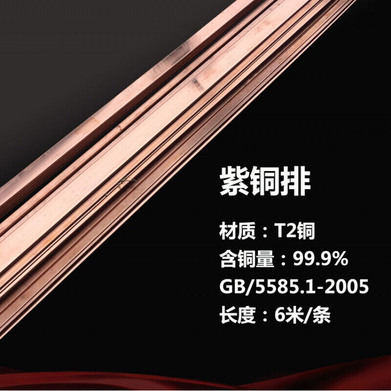 极速紫铜排扁条接地紫铜条T234568*3040506080100mmT铜排3*40mm(1