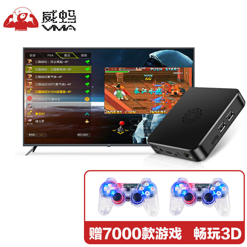 极速威蚂电视游戏机家用3D大型游戏盒子格斗街机无线摇杆PSP双人