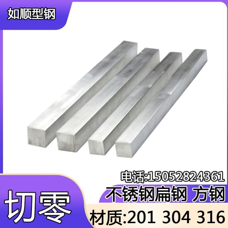 极速201 304 316L不锈钢扁钢u扁条板条15x25 15x30 15x35 15x40 1