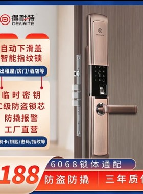 推荐得耐特T18指纹锁家用防盗门锁滑盖安防智能锁新款磁卡电子密
