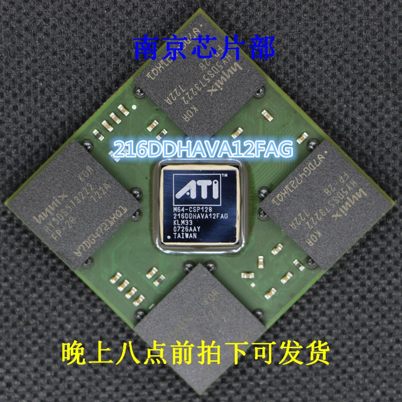 极速216DDHAVA12FAGB M64-CSP128 植球测试好