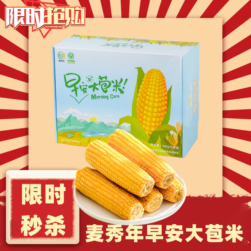 麦秀年旗舰店早安大苞米头茬新鲜东北黄糯玉米非转基因