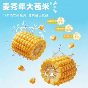 【8只装彩箱】麦秀年旗舰店黄糯玉米东北新鲜糯玉米新款黄箱