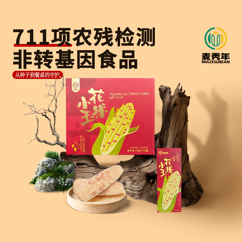【26年小花糯玉米】麦秀年小花糯玉米东北新鲜26年新玉米