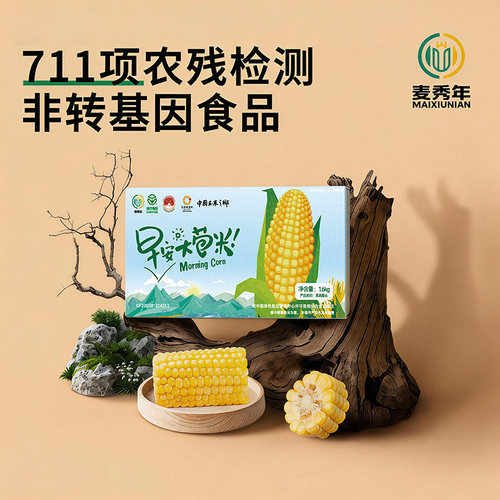 【百补】麦秀年旗舰店早安大苞米8只装东北黄糯玉米26年新玉米