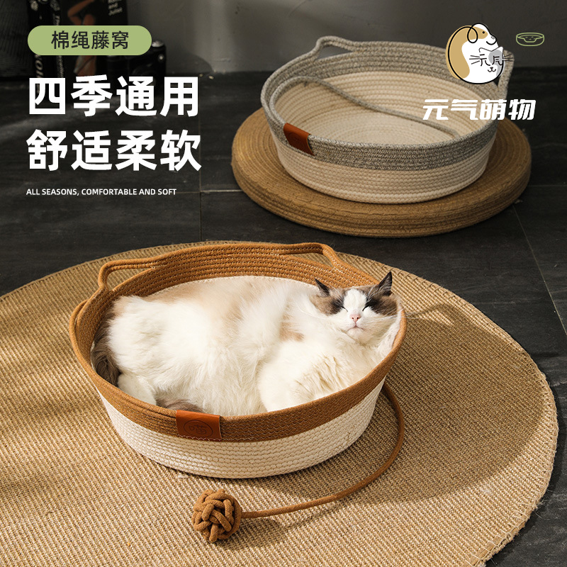 粗麻藤编猫窝四季通用夏天用狗窝夏季猫床猫咪睡觉猫抓板宠物用品