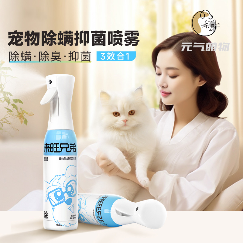 来旺兄弟宠物猫咪除臭剂狗狗除螨抑菌去尿味猫砂消毒除味清洁喷雾