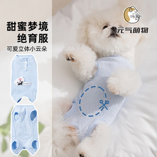 全棉小狗狗绝育服母狗绝育手术服宠物薄款衣服小型犬断奶服防舔服