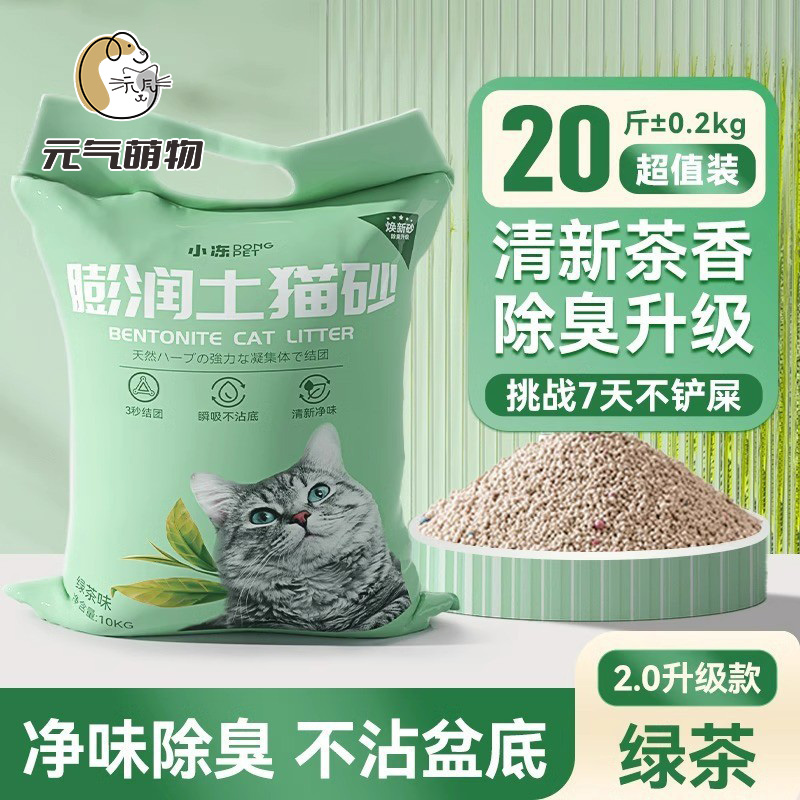 膨润土豆腐砂除臭无尘猫砂