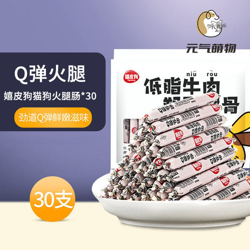 狗狗火腿肠低盐鸡肉牛肉香肠