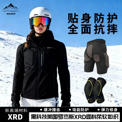 自由海岸滑雪xrd凯夫拉护具护臀内穿护膝防摔屁垫护臀垫护臀裤