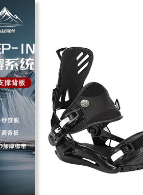 TERROR540系列单板快穿固定器sp全地域刻滑公园全能成人滑雪装备