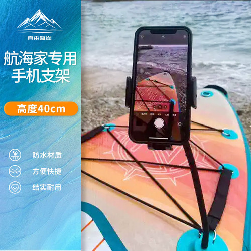 桨板专用M8M6四分之一手机支架浆板可用冲浪板皮划艇