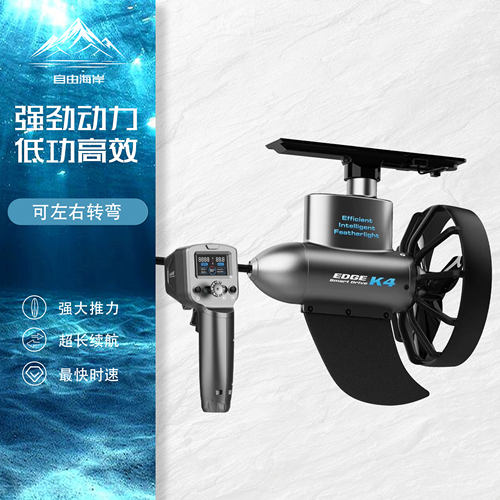 边锋K4C电动水下推进器钓鱼船