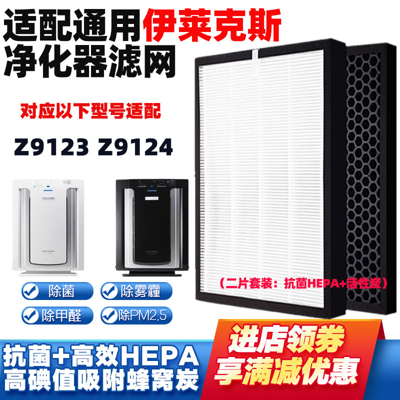 适配Electrolux空气净化器过滤网