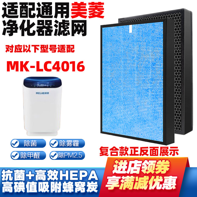 适配美菱净化器滤芯MK-LC4016
