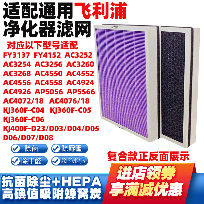 适配飞利浦空气净化器滤网AC4072/18 4076/18 KJ360F-C04复合滤芯