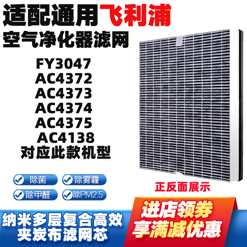适配飞利浦空气净化器滤芯FY3047