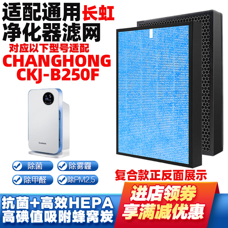 适配长虹CHANGHONG空气净化滤芯