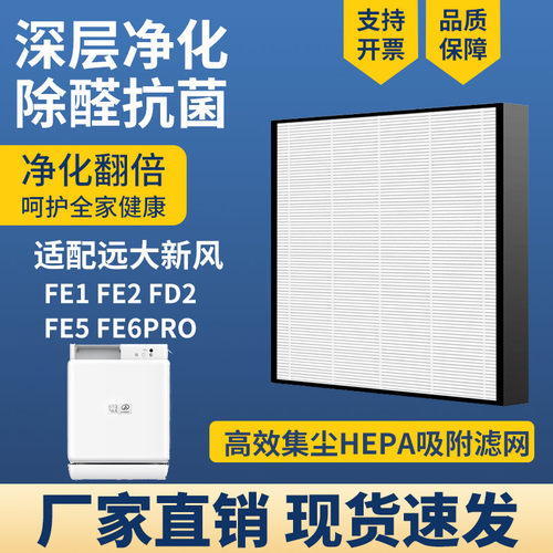 适配远大新风FE1FE2FD2FE5滤芯