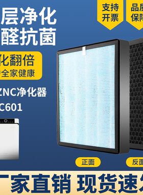 适配艾瑞生ZNC空气净化器滤网芯AC601/ZA1610/ZA-10AC除醛霾PM2.5