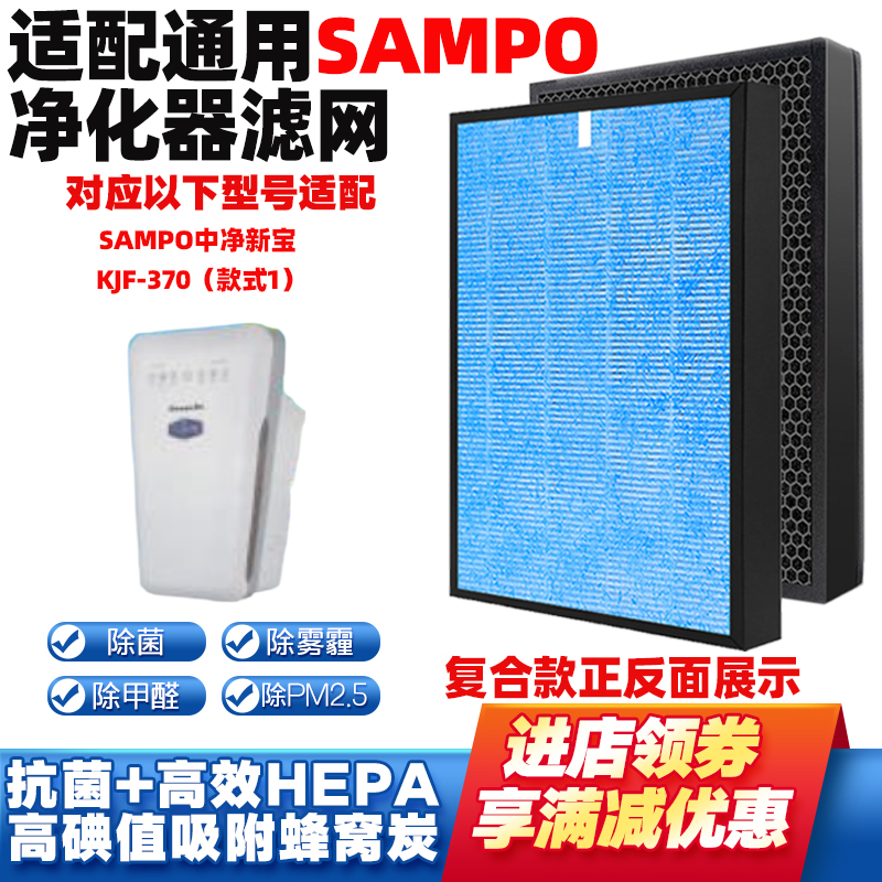 适配SAMPO中净新宝空气净化滤芯