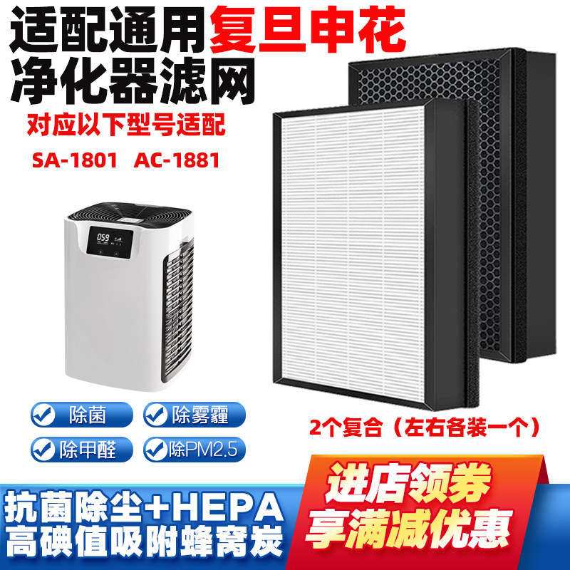 适配复旦申花空气净化器滤网芯