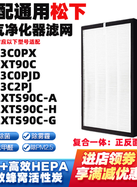 适配松下空气净化器滤芯F-93C0PX F-PXT90C  F-93C0PJD F-93C2PJ