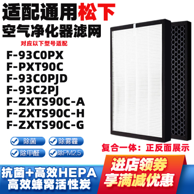适配松下空气净化器滤芯F-93C0PX