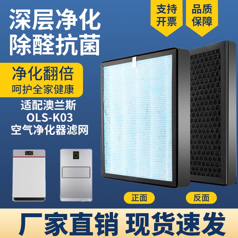 适配澳兰斯OLS-K03空气净化滤芯