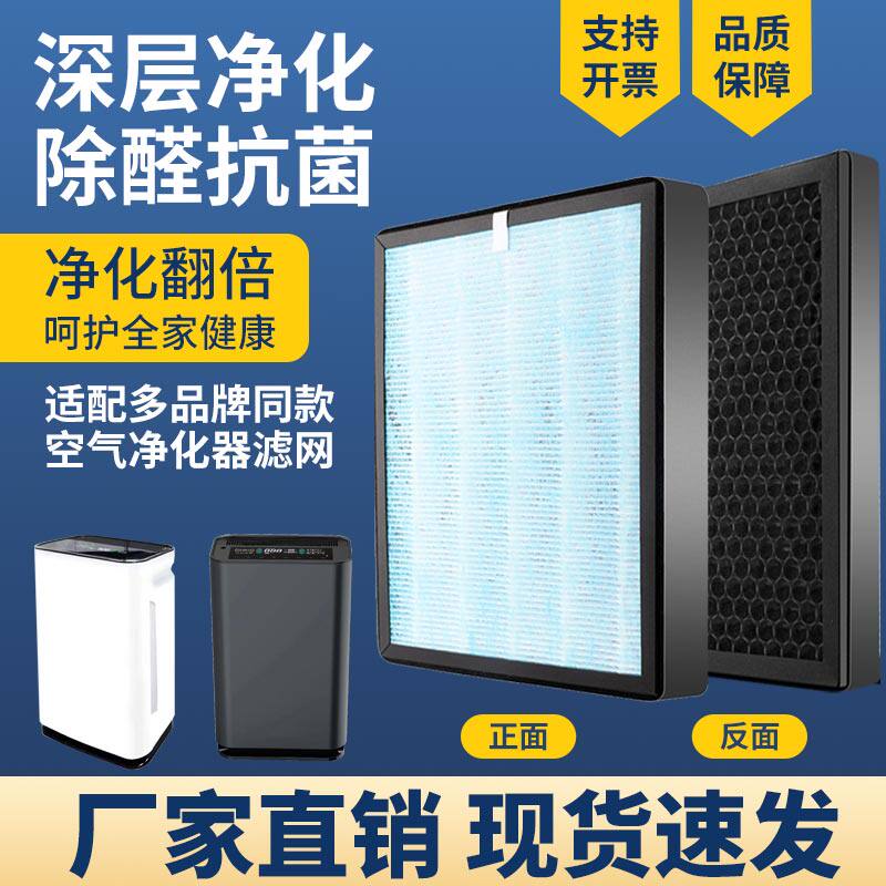 适配多品牌同款空气净化器贝立凯Belik 科大网阅通用高效过滤网芯