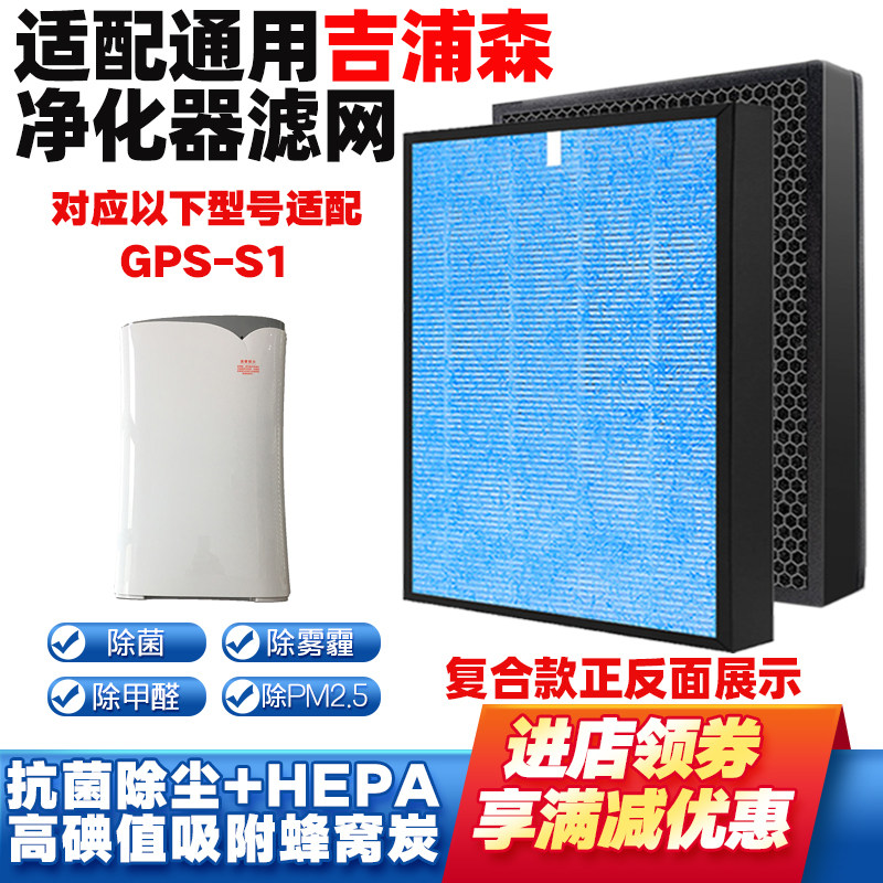 适配吉浦森空气净化器滤网