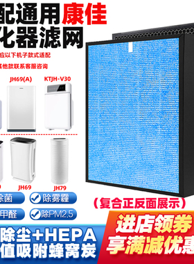 适配康佳空气净化器滤芯KQ-JH69/79/22/70复合过滤网除甲醛雾霾味