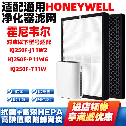 适配Honeywell空气净化器滤芯