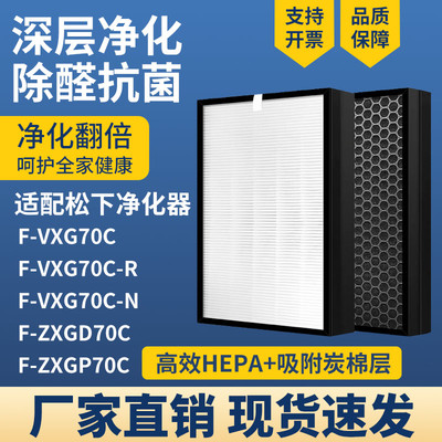 适配松下空气净化器滤网F-VXG70C